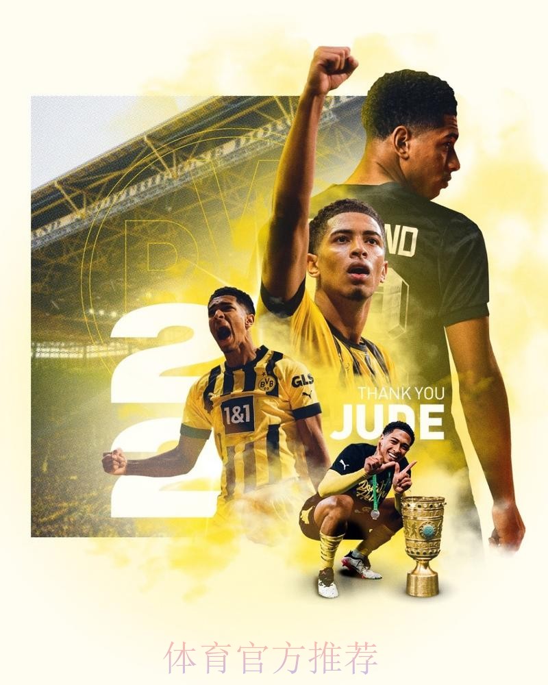 图片报：多特预计很快会收到皇马对贝林厄姆报价